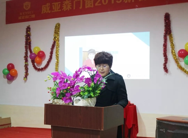 威亚森门窗2019新春年会暨表彰大会圆满举行