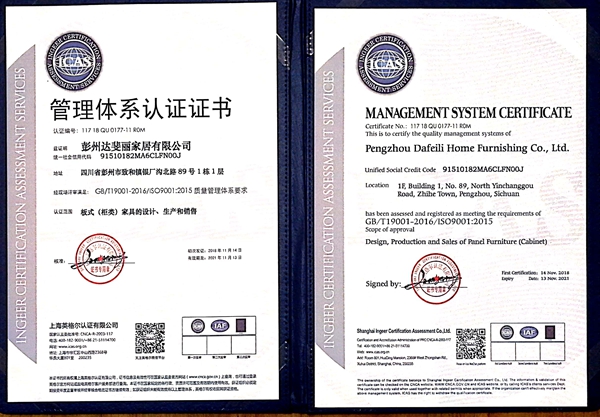 达斐丽全屋定制品质见证，全面通过ISO国际三大管理体系