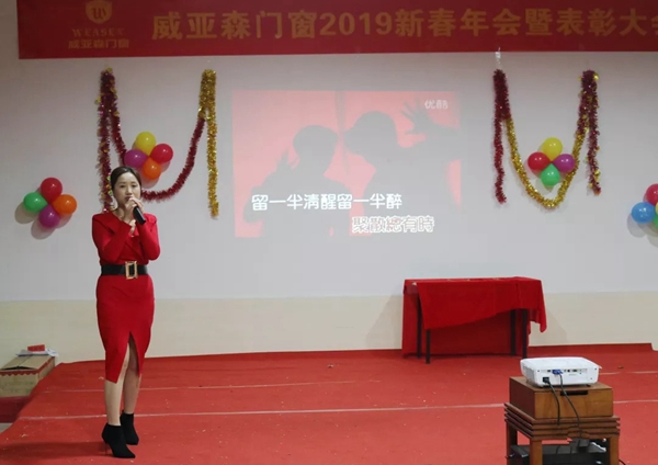 威亚森门窗2019新春年会暨表彰大会圆满举行