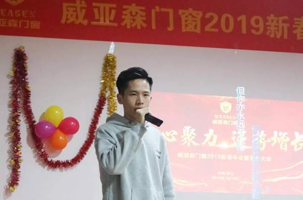威亚森门窗2019新春年会暨表彰大会圆满举行