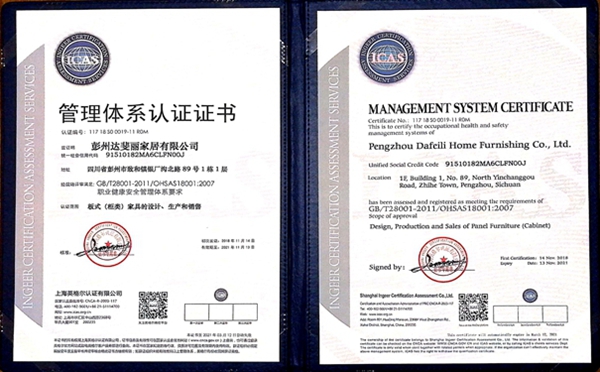 达斐丽全屋定制品质见证，全面通过ISO国际三大管理体系