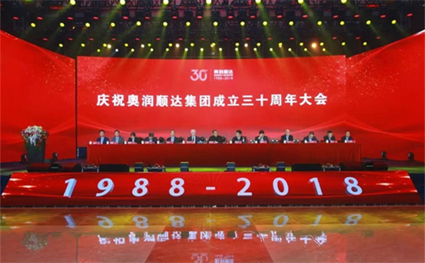 奥润顺达集团召开成立30周年大会，盛誉三十载，窗赢新未来！