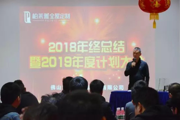 柏莱雅“新征程，大未来”年会盛典盛大召开！