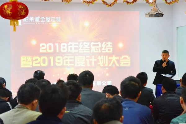 柏莱雅“新征程，大未来”年会盛典盛大召开！