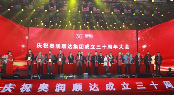奥润顺达集团召开成立30周年大会，盛誉三十载，窗赢新未来！