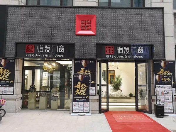 怡发门窗SI升级:勇做门窗全球化品牌先锋!