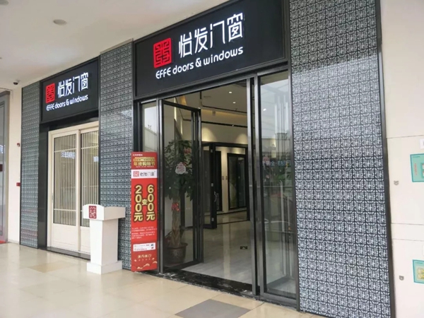 怡发门窗SI升级:勇做门窗全球化品牌先锋!
