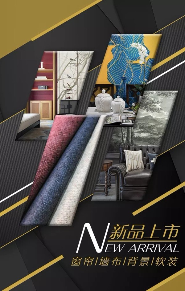 英伦世家窗帘2019（春季）新品发布会3月开幕！