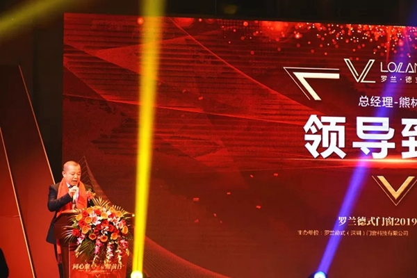 罗兰德式门窗2019迎新年会暨答谢宴圆满成功!