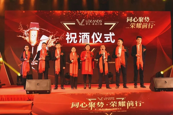 罗兰德式门窗2019迎新年会暨答谢宴圆满成功!