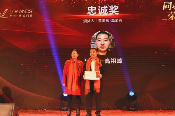 罗兰德式门窗2019迎新年会暨答谢宴圆满成功!