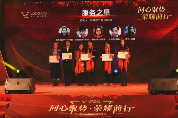 罗兰德式门窗2019迎新年会暨答谢宴圆满成功!