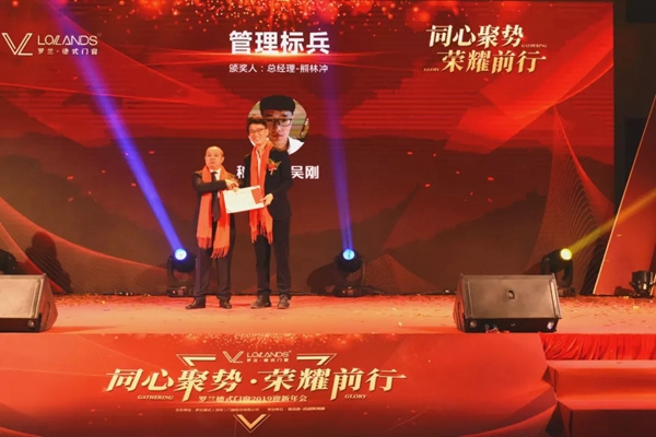 罗兰德式门窗2019迎新年会暨答谢宴圆满成功!