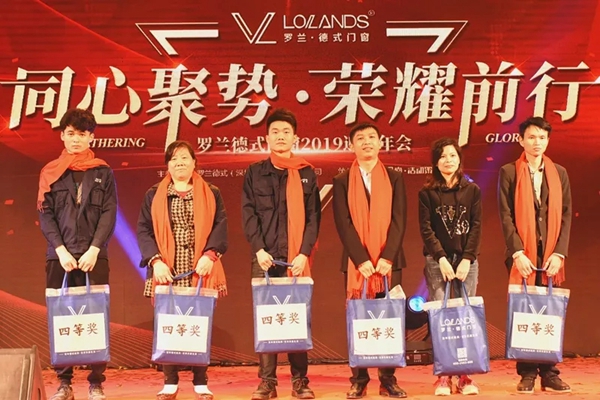 罗兰德式门窗2019迎新年会暨答谢宴圆满成功!