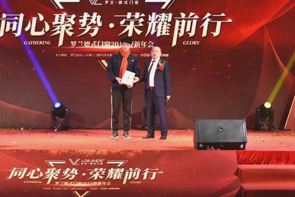 罗兰德式门窗2019迎新年会暨答谢宴圆满成功!
