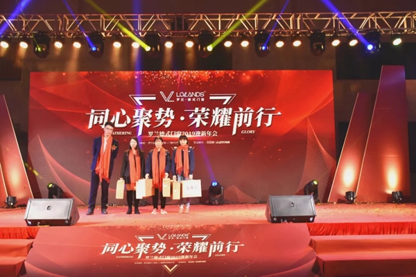 罗兰德式门窗2019迎新年会暨答谢宴圆满成功!