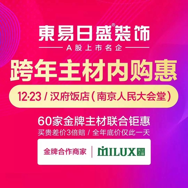 米兰之窗（南京）隆重举办“时尚门窗设计家”设计界交流会