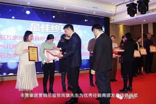 万家乐全屋定制2019“赋能·聚焦·跨越”经销商年会圆满落幕