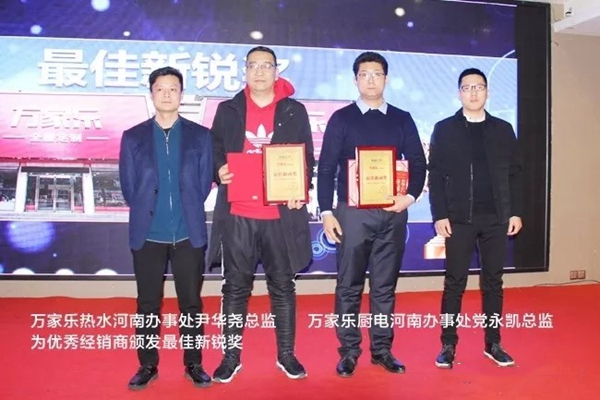 万家乐全屋定制2019“赋能·聚焦·跨越”经销商年会圆满落幕
