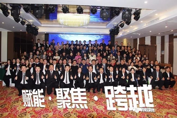 万家乐全屋定制2019“赋能·聚焦·跨越”经销商年会圆满落幕