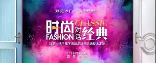 透过木门新品看环保、智能、全屋定制等行业发展大势