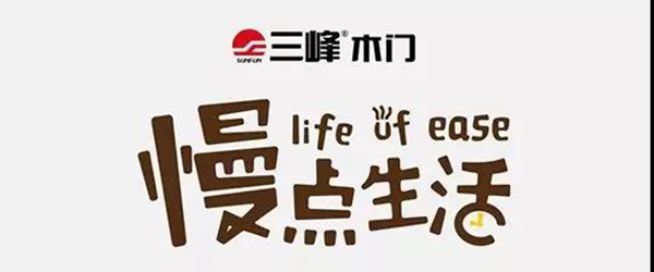 透过木门新品看环保、智能、全屋定制等行业发展大势