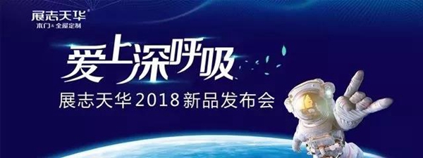 透过木门新品看环保、智能、全屋定制等行业发展大势