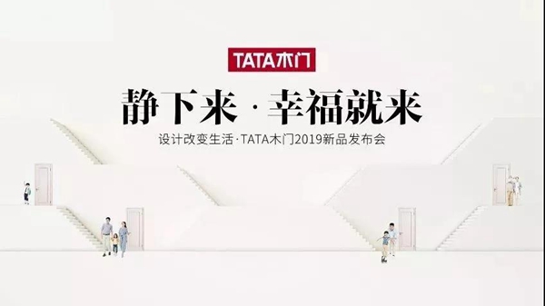 透过木门新品看环保、智能、全屋定制等行业发展大势