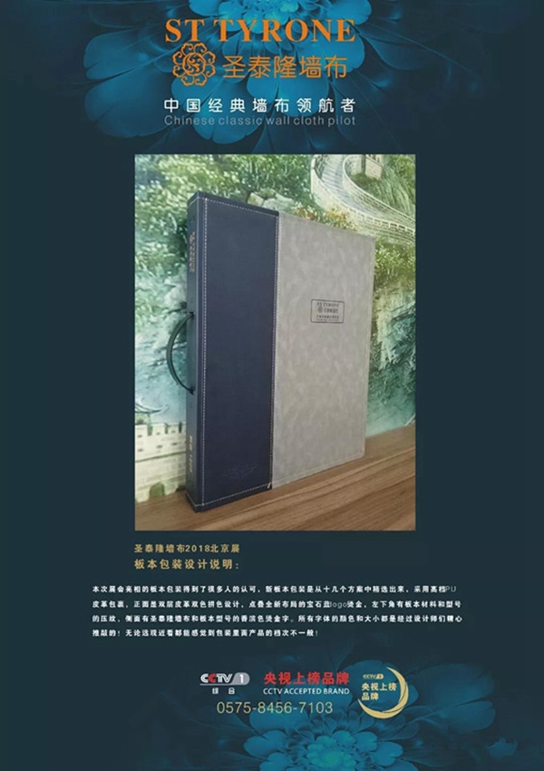 圣泰隆墙布2018年大事件盘点！