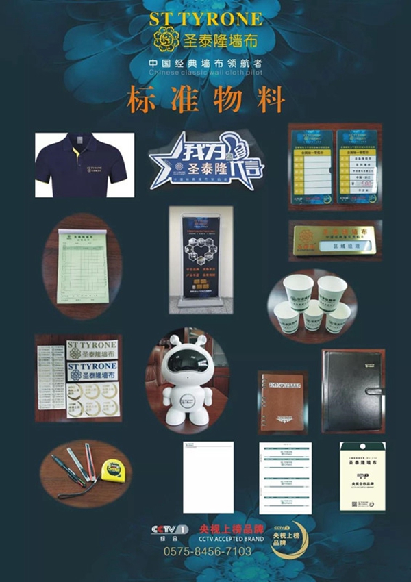圣泰隆墙布2018年大事件盘点！