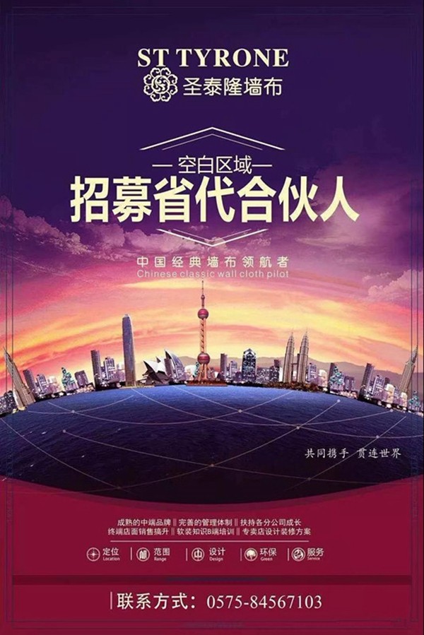 圣泰隆墙布2018年大事件盘点！