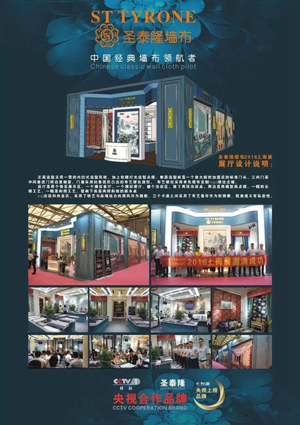 圣泰隆墙布2018年大事件盘点！