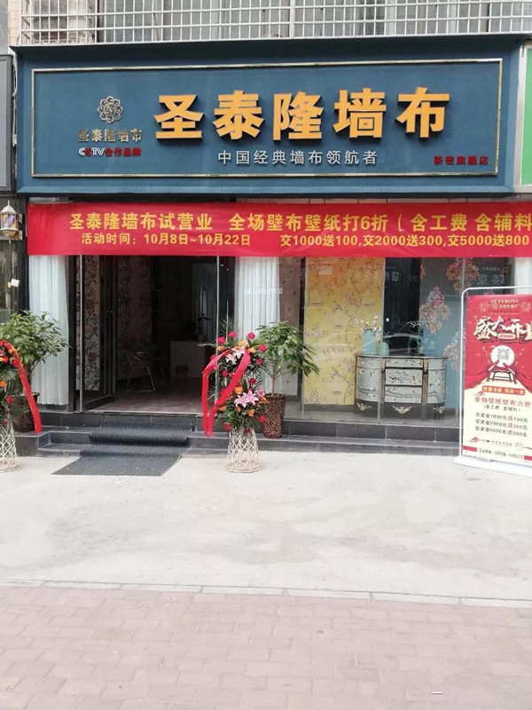 圣泰隆墙布2018年大事件盘点！