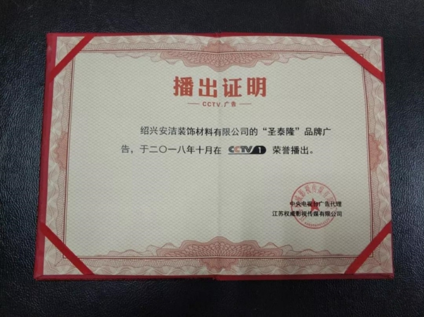 圣泰隆墙布2018年大事件盘点！
