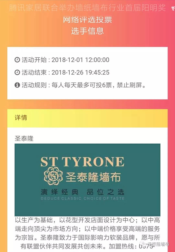 圣泰隆墙布2018年大事件盘点！