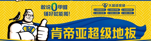 肯帝亚地板要怎么样才能加盟？经销商加盟有什么政策吗？