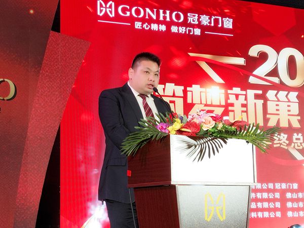 冠豪门窗“筑梦新巢 冠领未来”年终总结暨2019新春联欢晚会圆满成功