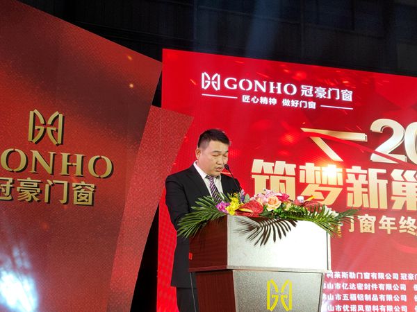 冠豪门窗“筑梦新巢 冠领未来”年终总结暨2019新春联欢晚会圆满成功