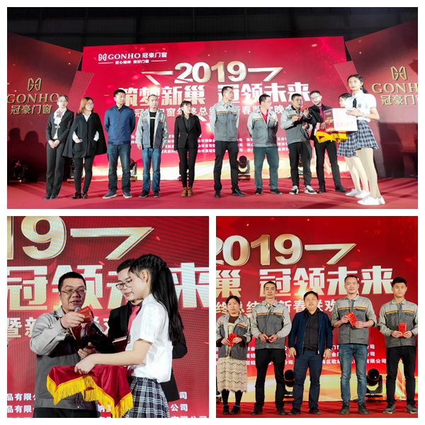 冠豪门窗“筑梦新巢 冠领未来”年终总结暨2019新春联欢晚会圆满成功