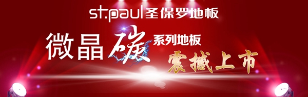 圣保罗地板经销商加盟有什么政策和条件吗？电话是多少？