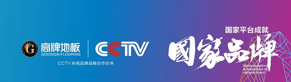 高牌地板的产品怎么样？经销商加盟有什么优惠政策吗？