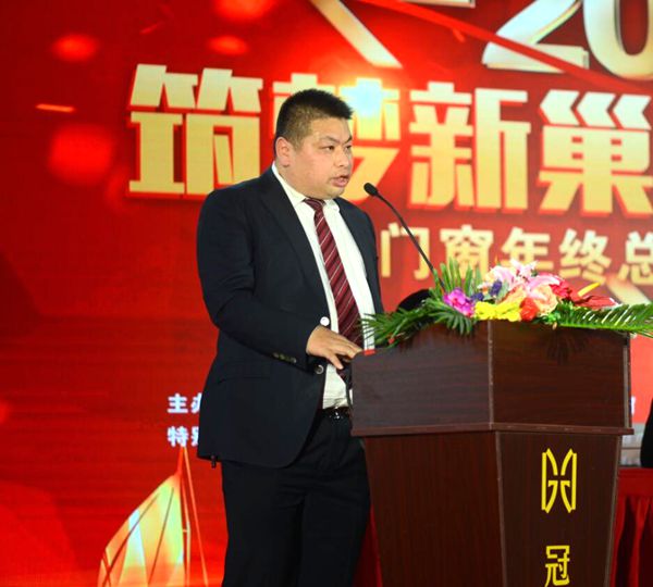 冠豪门窗“筑梦新巢 冠领未来”年终总结暨2019新春联欢晚会圆满成功