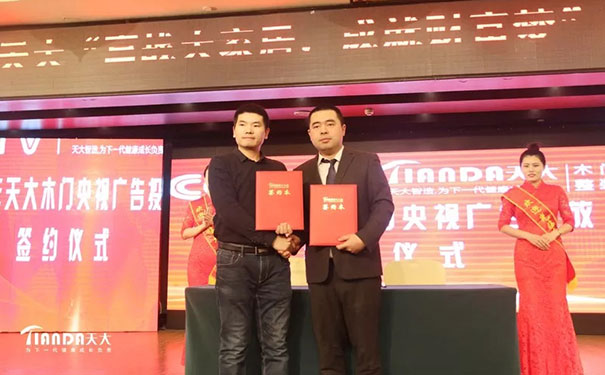 2019天大木门“赢战大家居,成就财富梦”全国经销商大会圆满成功!