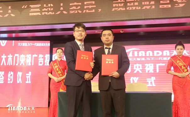 2019天大木门“赢战大家居,成就财富梦”全国经销商大会圆满成功!