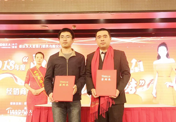 2019天大木门“赢战大家居,成就财富梦”全国经销商大会圆满成功!