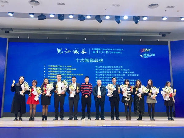 再获殊荣!欧神诺荣获“中国陶瓷行业十大品牌”奖