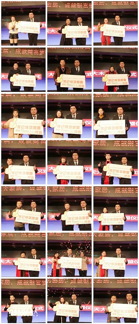 2019天大木门“赢战大家居,成就财富梦”全国经销商大会圆满成功!