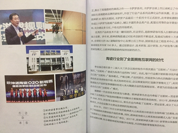 再获殊荣!欧神诺荣获“中国陶瓷行业十大品牌”奖
