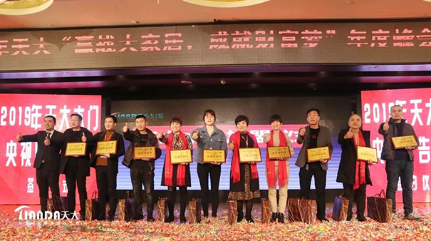 2019天大木门“赢战大家居,成就财富梦”全国经销商大会圆满成功!