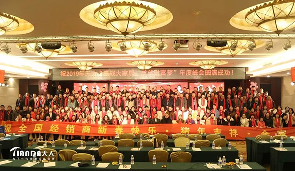 2019天大木门“赢战大家居,成就财富梦”全国经销商大会圆满成功!